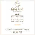 온유치과의원