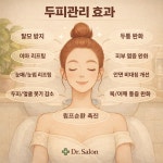 닥터살롱 The어려지는 동안샵
