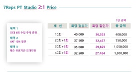 세븐렙스 PT Studio