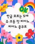 딩딩딩뮤직스쿨 음악학원