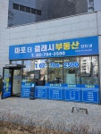 마포더클래시단지내공인중개사사무소