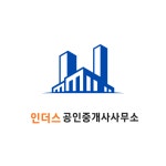 인더스공인중개사사무소
