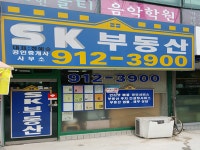 SK부동산공인중개사사무소