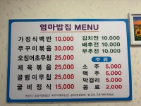 엄마밥집
