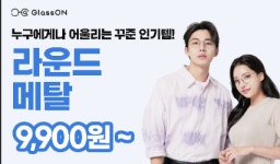 글라스온안경 김해삼계점