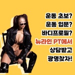 뉴라인PT 까치산점