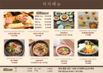 금호화순스파리조트 한식당