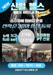 박복임바디스쿨