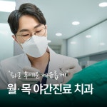 한걸음더치과의원