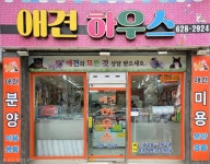 애견하우스