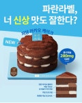 파리바게뜨 여주점봉점