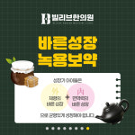 빌리브한의원 신천역