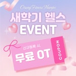 오성피트니스 헬스&PT 남포점
