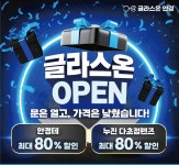 글라스온안경 김해삼계점