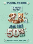 멍냥집사24 영등포구청역점