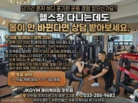 제이케이짐 헬스&PT 우두점