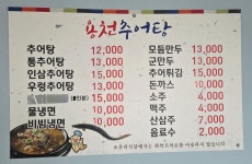 용천추어탕
