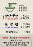 관산칡냉면
