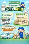 크리닝닥터