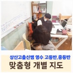 고촌JS영어수학학원