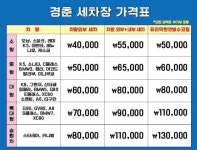 경춘출장스팀세차