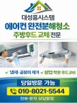 대구에어컨청소대성홈시스템 수성지점