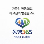 동행365
