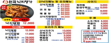원곡 낙지명가