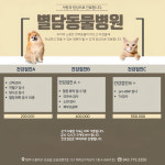 별담동물병원