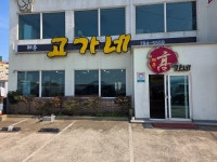 제주고가네식당