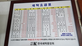 부영스마일세탁소 쇄운점