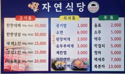 수안보 자연식당