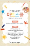 아트스쿨 미술학원