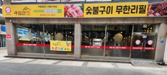 우림관화로구이 평안상가점