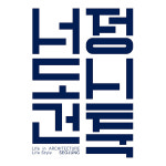서정도시 건축사사무소