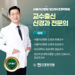 현신경과의원