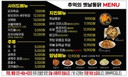추억의 옛날통닭