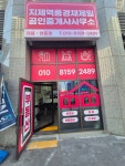 지제역풍경채제일공인중개사사무소