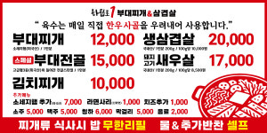 하탑로1부대찌개&삼겹살