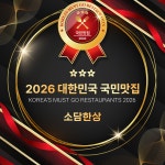 소담한상