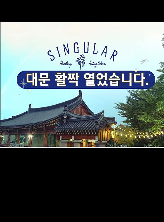 싱귤러커피 울산본점 사진