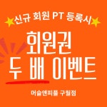 머슬앤피플 헬스&PT 구월점