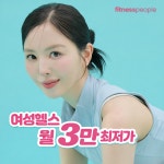 휘트니스피플 우먼 망원역점