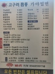 고구려짬뽕가야밀면 구미점