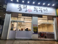 동청쭈꾸미 오창점