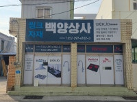 백양상사