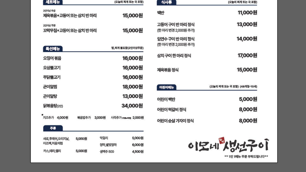이모네화덕생선구이