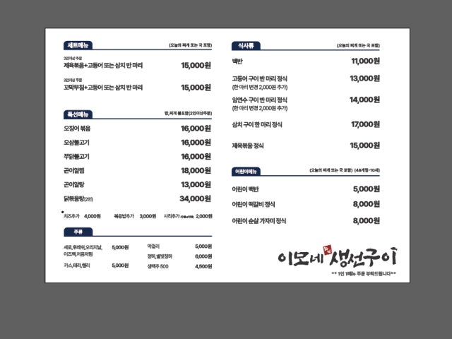 이모네화덕생선구이