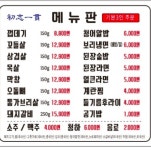 팔팔껍데기 광양덕례점