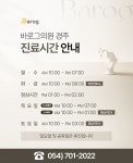 바로그의원 경주